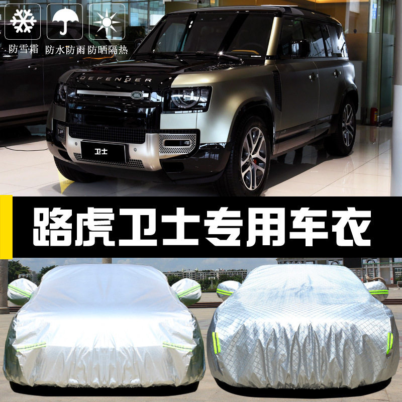 专用于路虎卫士车衣车罩防晒防雨尘隔热厚遮阳盖布汽车套全罩通用