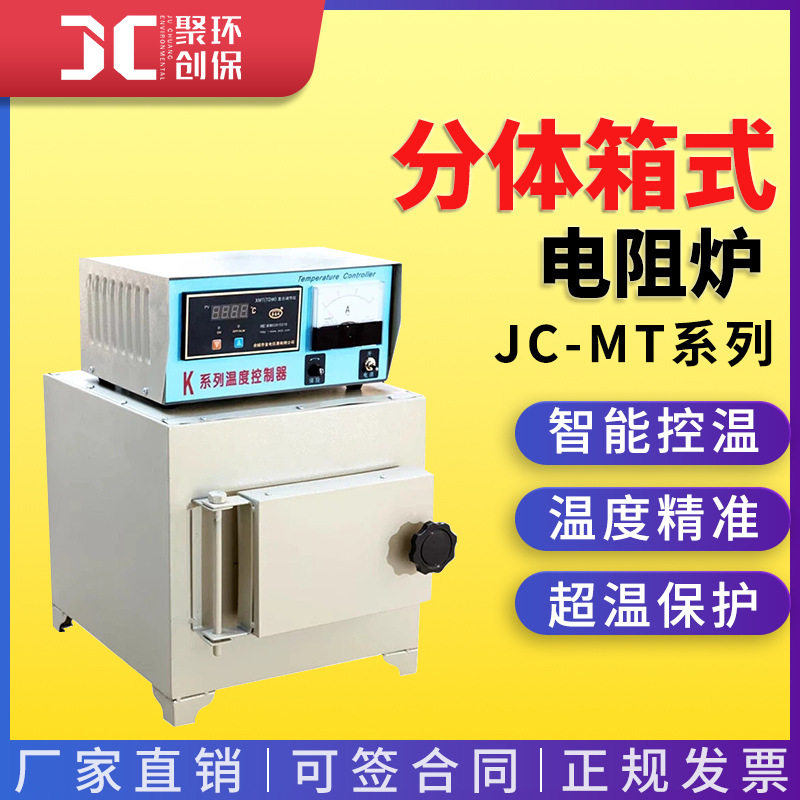 马弗炉分体式电阻炉1200℃马沸炉箱式小型智能马弗炉实验室电炉