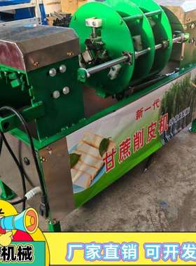 全自动甘蔗扒皮机不锈钢糖干削皮机商用电动剥皮切断一体机