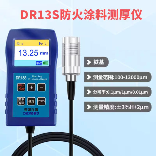 东如分体式涂层测厚仪防火涂料测厚仪铁基款漆膜仪DR13S