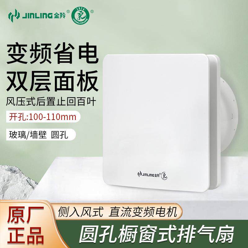 金羚排气扇4寸窗玻璃式厨房洗手间双层面板侧面换气扇APC10-0-2DP