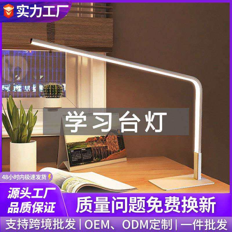 宿舍灯LED护眼阅读台灯充插两用学生专用护眼台桌面极简学习台灯