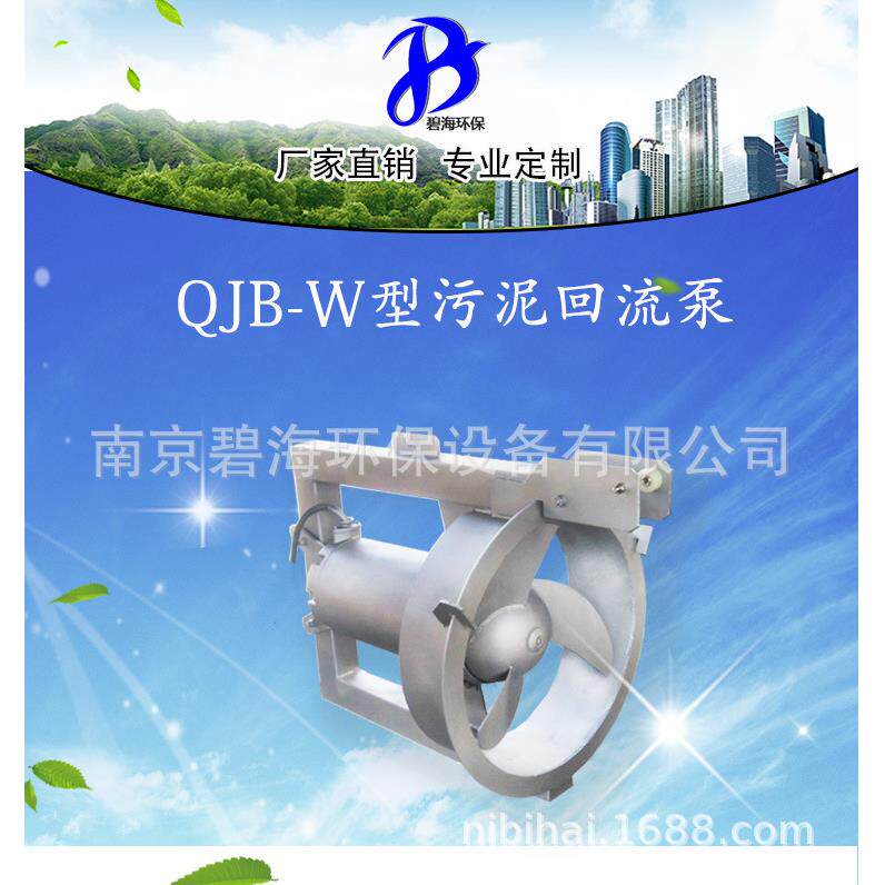 潜水搅拌机QJB1.5/6-260/3-980带不锈钢安装系统价格高速推流器