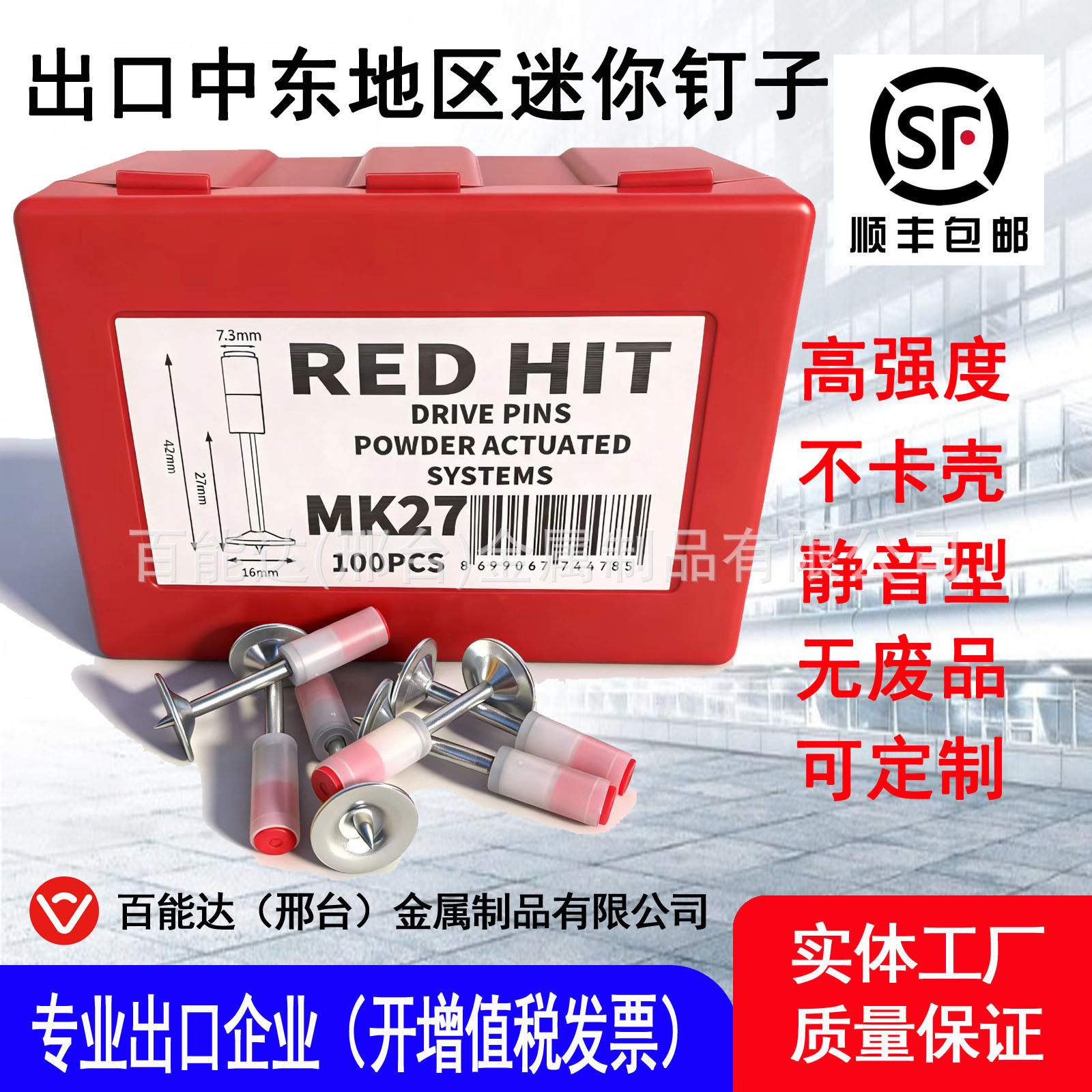 出口中东地区RED HIT MK27POWER LOADS 爆炸钉迷你一体钉炮钉厂家