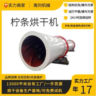 柠条烘干机毛条果干滚筒烘干机草粉揉丝饲草柠条烘干机