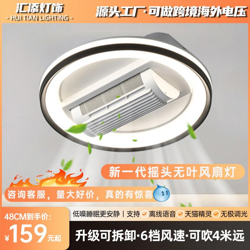 无叶风扇灯2024年新款客厅全光谱静音创意一体卧室吸顶灯可调光