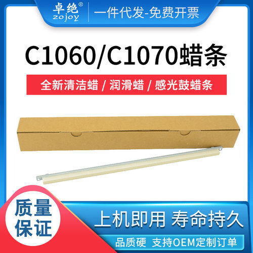 适用柯美C1060蜡条1060L10702060润滑清洁蜡2060L3070硒鼓蜡条
