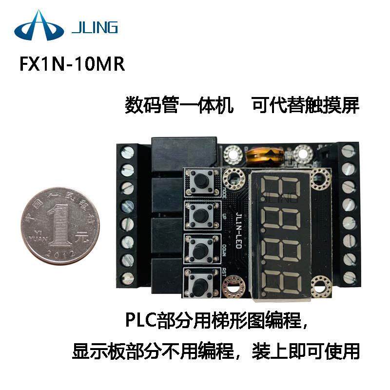 直销JL1N-10MRY延时继电器国产plc工控板数码管一体机