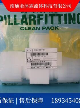 pillar皮拉PFA三通PFA入珠三通接头PFA变径三通P-RUT-W12-W8-W12B