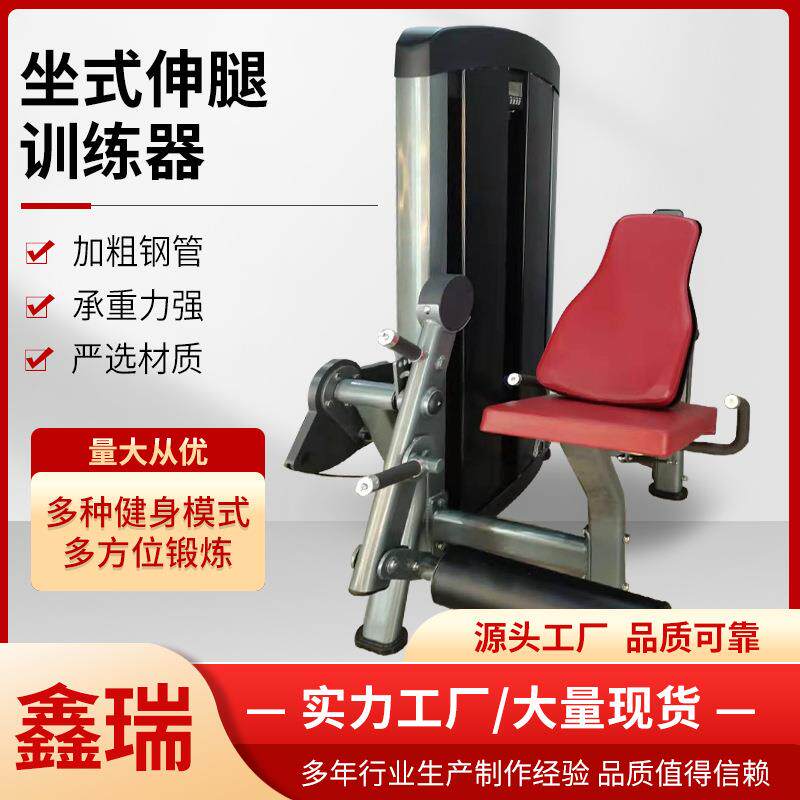 坐式屈伸腿综合训练器健身房专用器材多功能一体机坐式伸腿训练器