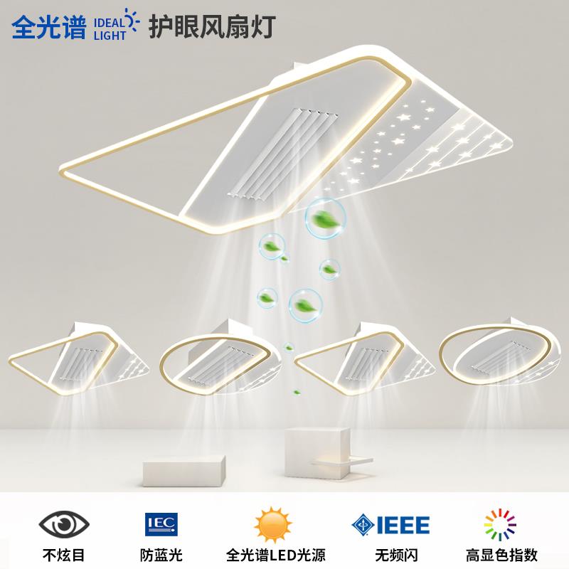负离子无叶风扇灯护眼吸顶灯大客厅主灯简约现代隐形LED卧室灯具
