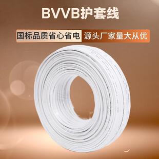 JNV中威BVVB215平方家装铜芯电线2芯护套硬线照明电缆现货