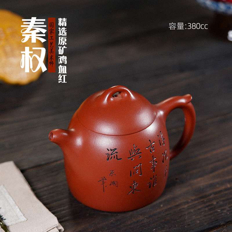 宜兴原矿紫砂壶一件起批手工制作鸡血红朱泥刻绘秦权茶壶茶具代发