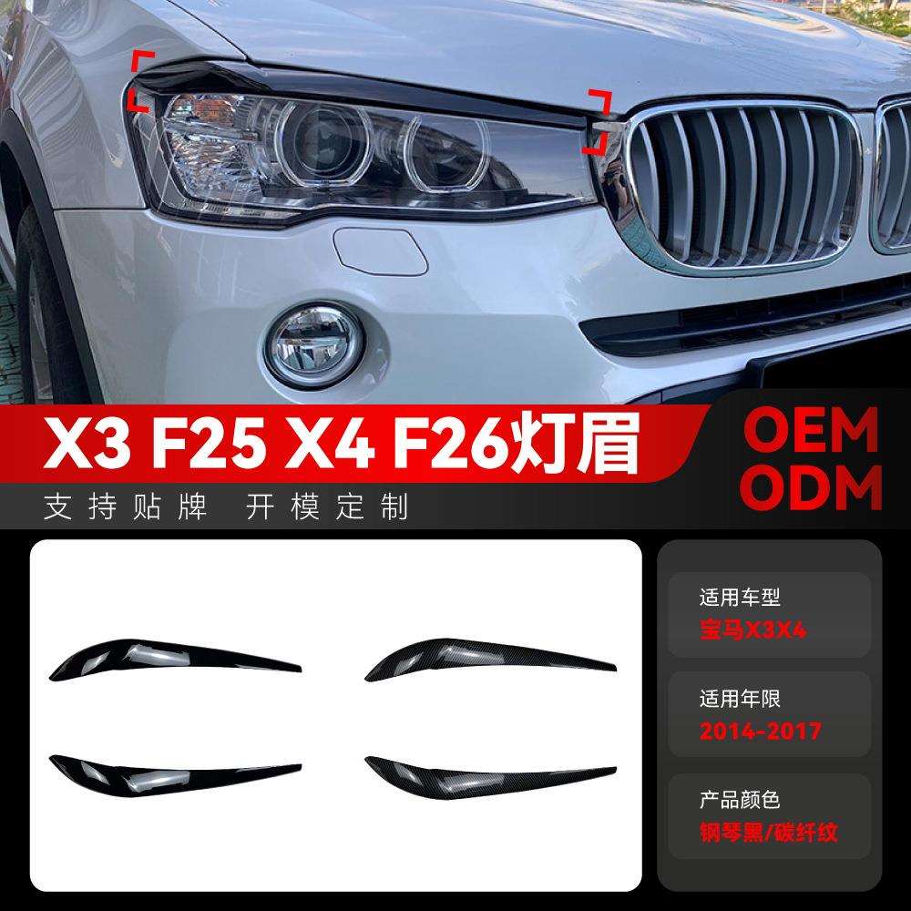 适用2014-2017宝马bmwx3x4f25f26前大灯灯眉车贴改装配件