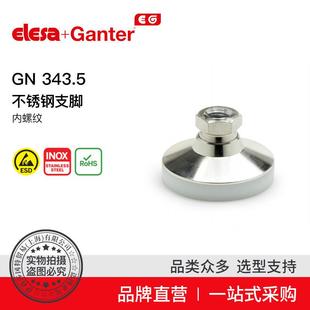 ElesaGanter伊莉莎冈特GN343.5不锈钢支脚内螺纹