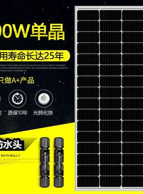 10线单晶太阳能光伏板18V100W250W家用光伏发电系统24V充电板36V