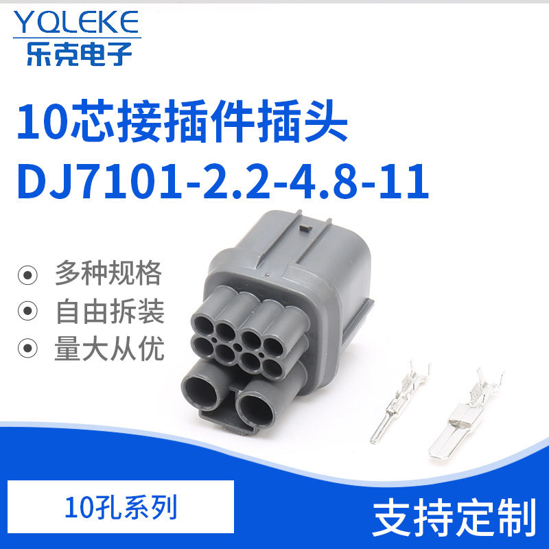 DJ7101-2.2-4.8-21/10孔大电流连接器插头护套接插件6181-0381