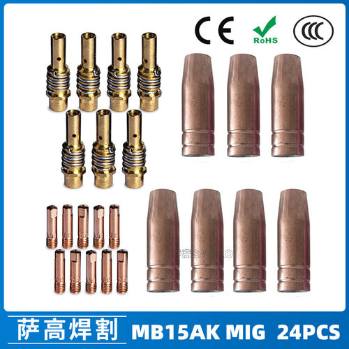 跨境15AK保护嘴二保焊枪配件保护套15AK导电嘴保护咀导电咀 24PCS