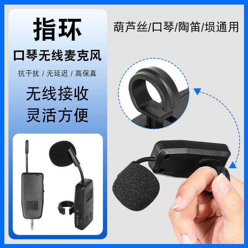 口琴无线麦克风笛子萧葫芦丝拾音器陶笛口风琴唢呐拾音器