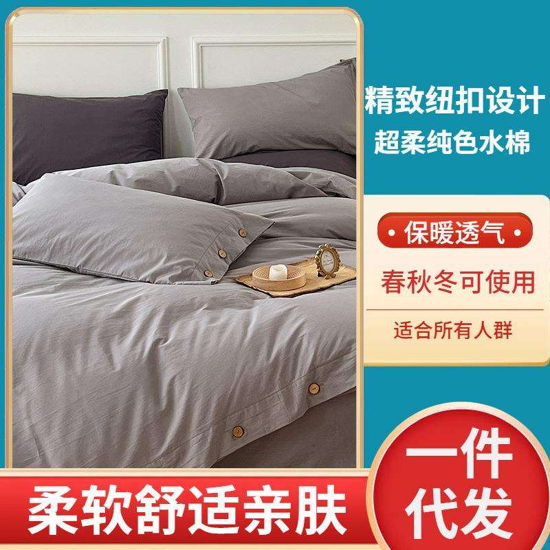 四季新品柔软亲肤带纽扣被套贴身裸睡母婴级水洗棉四件套a类