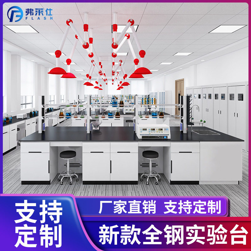 全钢实验台工作台全钢边台化验室台操作台通风柜试验桌