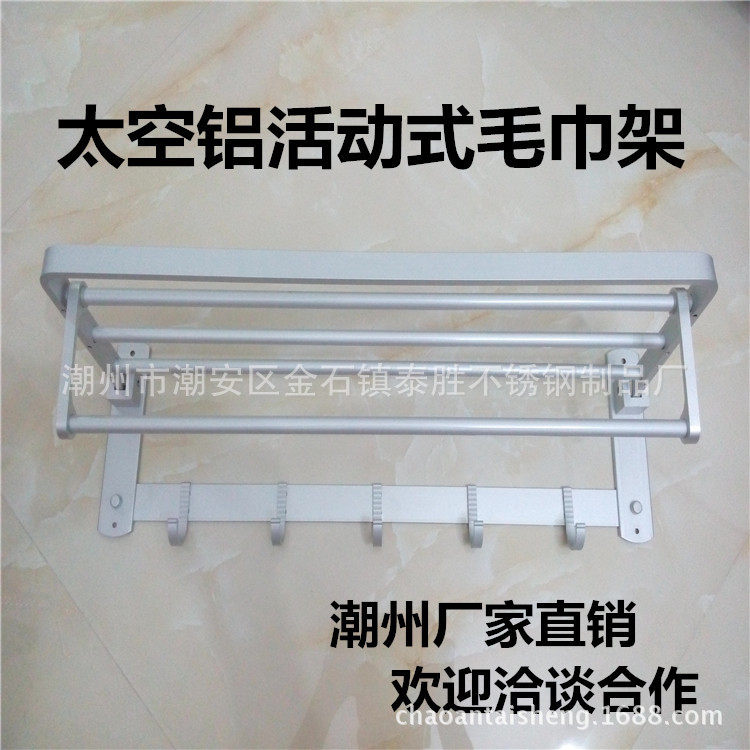 供应太空铝可折叠活动式毛巾架带衣钩浴室浴巾架不易生锈的毛巾架