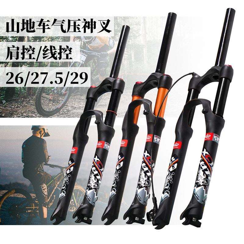 山地车避震前叉26寸气压前叉神叉减震前叉29寸自行车前叉27.5寸