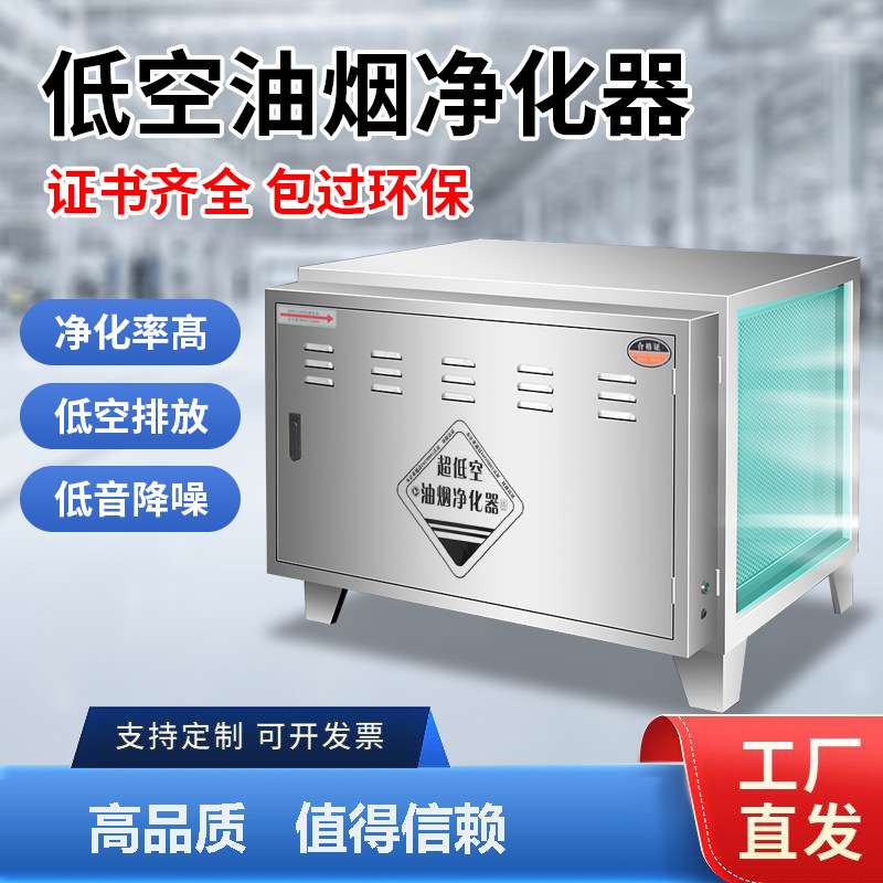 低空油烟净化器商用饭店专用烧烤厨房餐饮静电式小型家用无烟环保