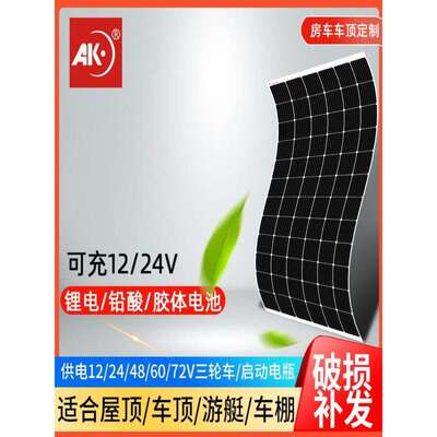 12v柔性太阳能板车顶太阳能发电板户外房车100w24v车载电池充电板