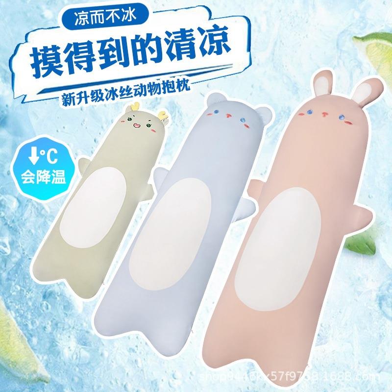 冰丝卡通长条抱枕女生夹腿抱枕床头靠枕夏季冰凉居家宿舍睡觉抱枕