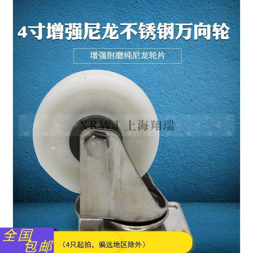 4寸尼龙不锈钢万向轮/100MM防锈推车轮/转向轮/导向轮子带刹车
