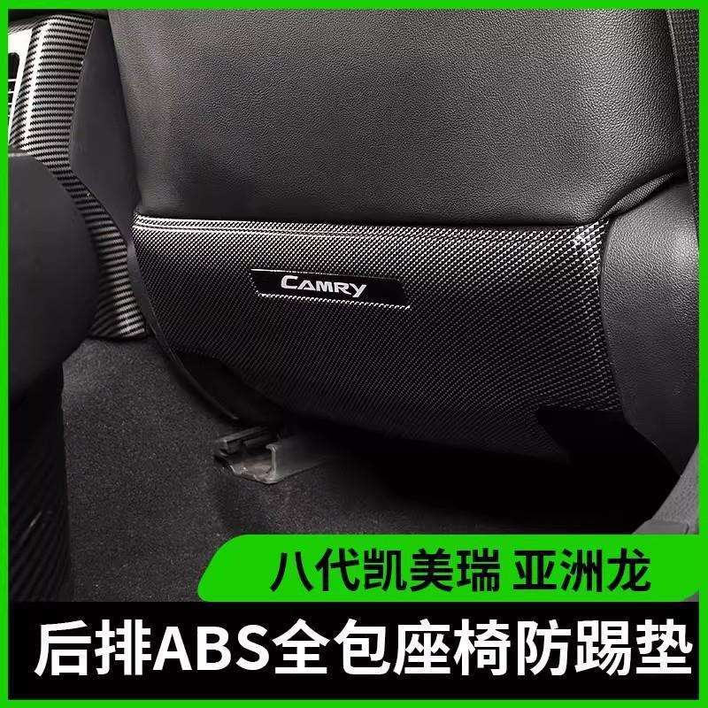 适用于八代凯美瑞亚洲龙后排出风口防踢板座椅防踢垫内饰改装配件