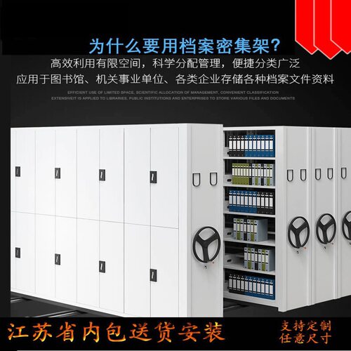 办公室密集架资料架书架空间充分利用任意款式规格可加工文件架子