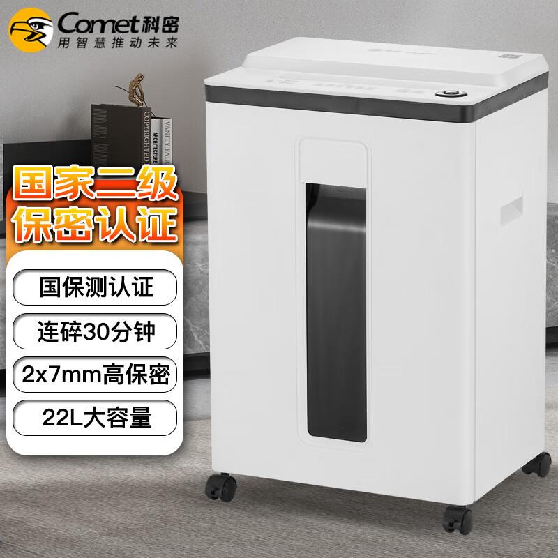 科密S-510高保密办公商用碎纸机单次8张30分钟22L可碎卡