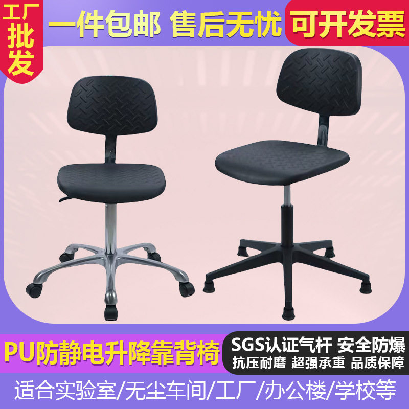 pu发泡防静电椅子实验室转椅靠背办公椅无尘车间用升降凳子会议椅
