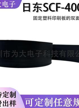 黑色泡棉垫缓冲耐高温日东SCF-400T防震电子垫片配件泡沫模切