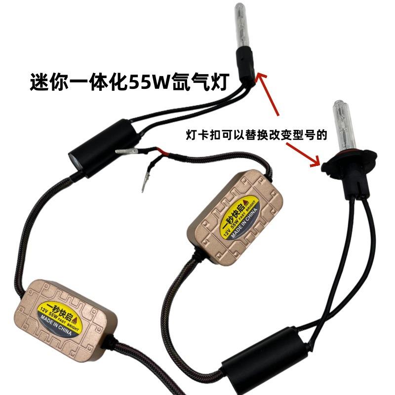 迷你一体化氙气灯12V55W快启氙气灯泡H7h8h1h119012HB34无损安装
