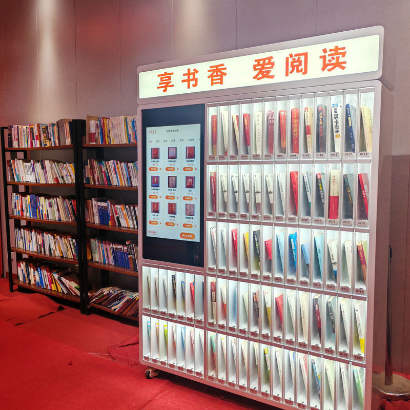 智能共享售书柜小区商场学校24h无人售卖图书柜自动格子柜售货机