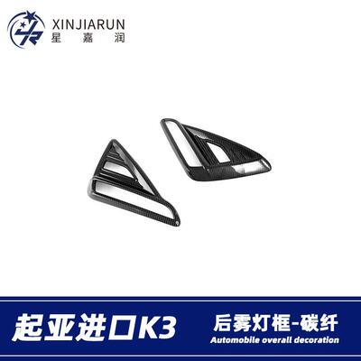 适用于19款进口起亚K3cerato后雾灯装饰框防擦条雾灯眉亮条改装