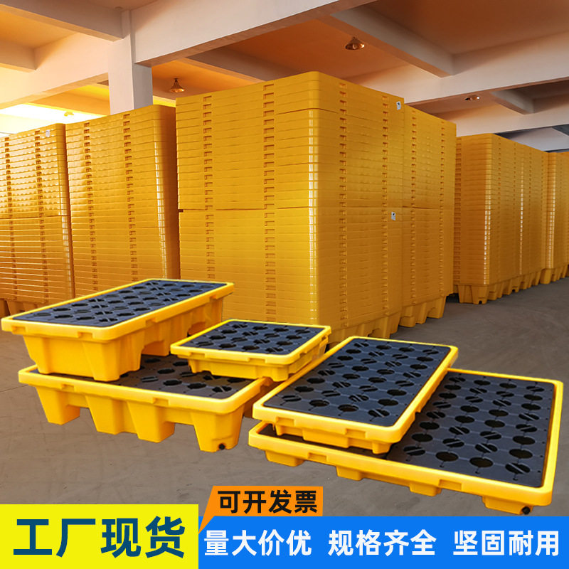 防渗漏塑料托盘叉车四桶防泄漏塑胶栈板两桶化工危废油卡板批发