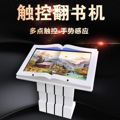 DS4302触摸电子翻书一体机虚拟翻书机电子互动虚拟翻书一体机
