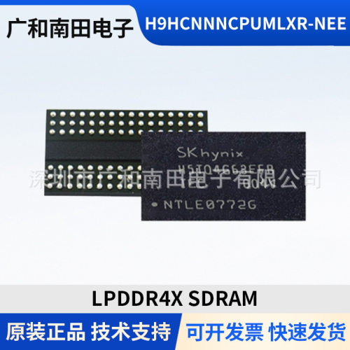 H9HCNNNCPUMLXR-NEELPDDR4XSDRAMSKHynix/海力士电子元器件芯片