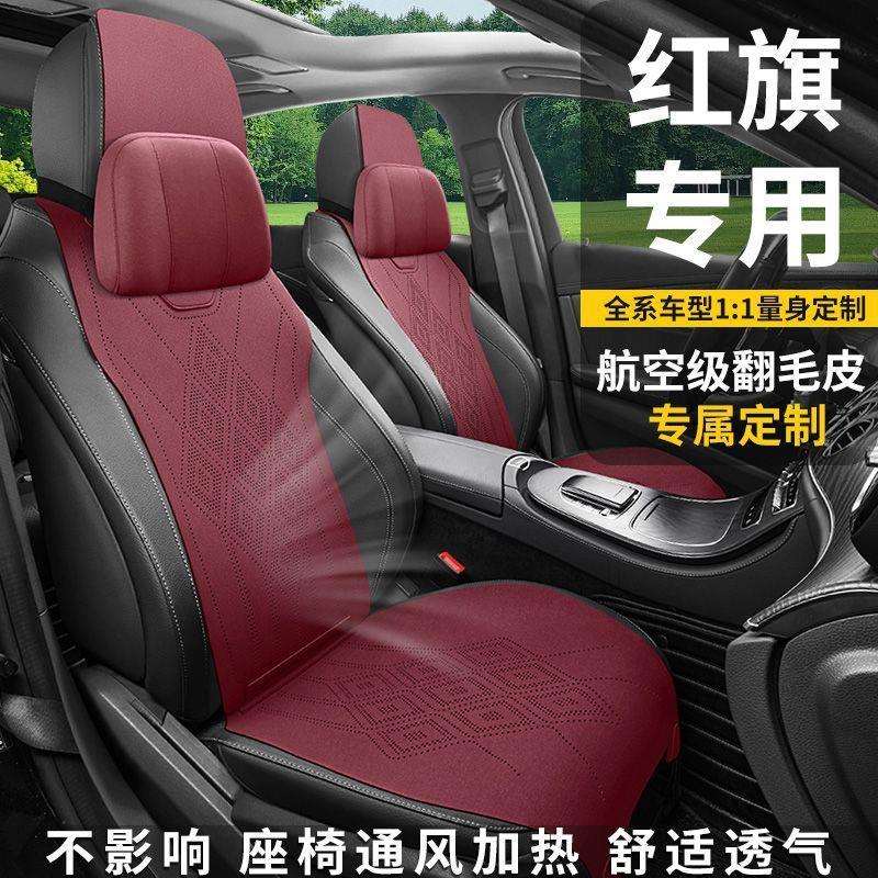 适用红旗h5座椅套h7h9hs3hs5hs7eqm5hq9专用汽车坐垫座套