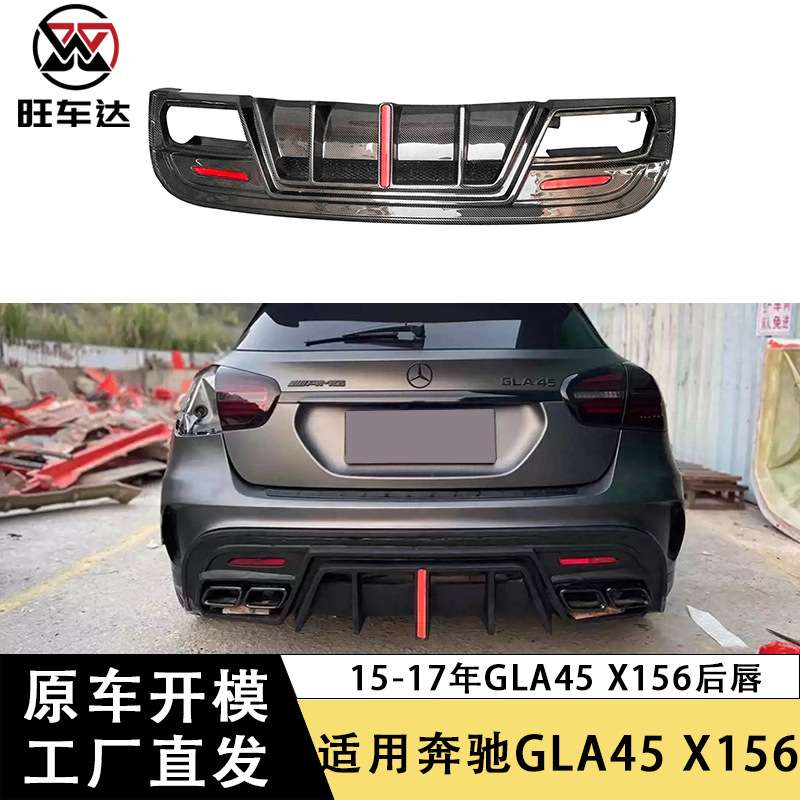 适用于奔驰GLA45 X156后唇碳纤维扰流板包围汽车配件改装外饰件