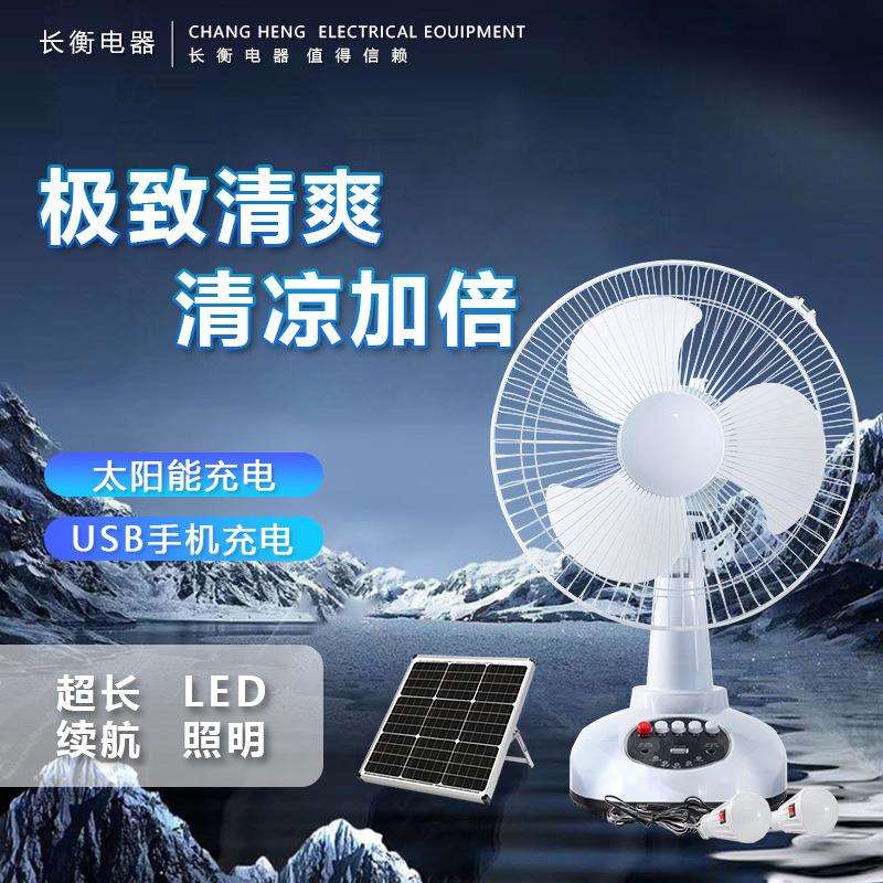 太阳能充电风扇12寸台式风扇套装摇头带照明USB太阳能板应急台扇