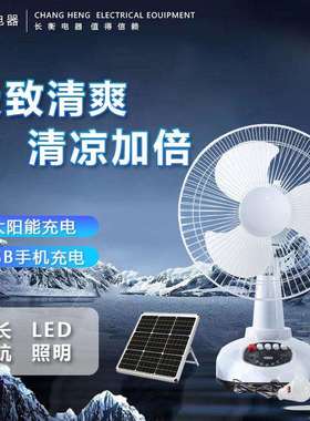 太阳能充电风扇12寸台式风扇套装摇头带照明USB太阳能板应急台扇
