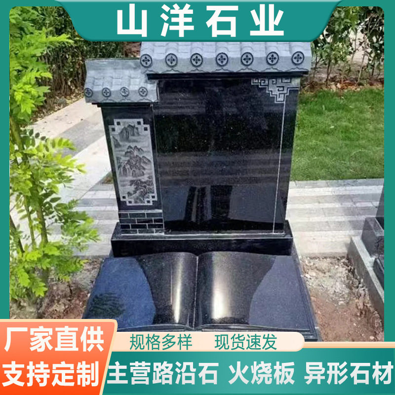 石雕花岗岩中国黑墓碑艺术墓碑石碑刻字芝麻黑墓碑陵园墓穴土葬