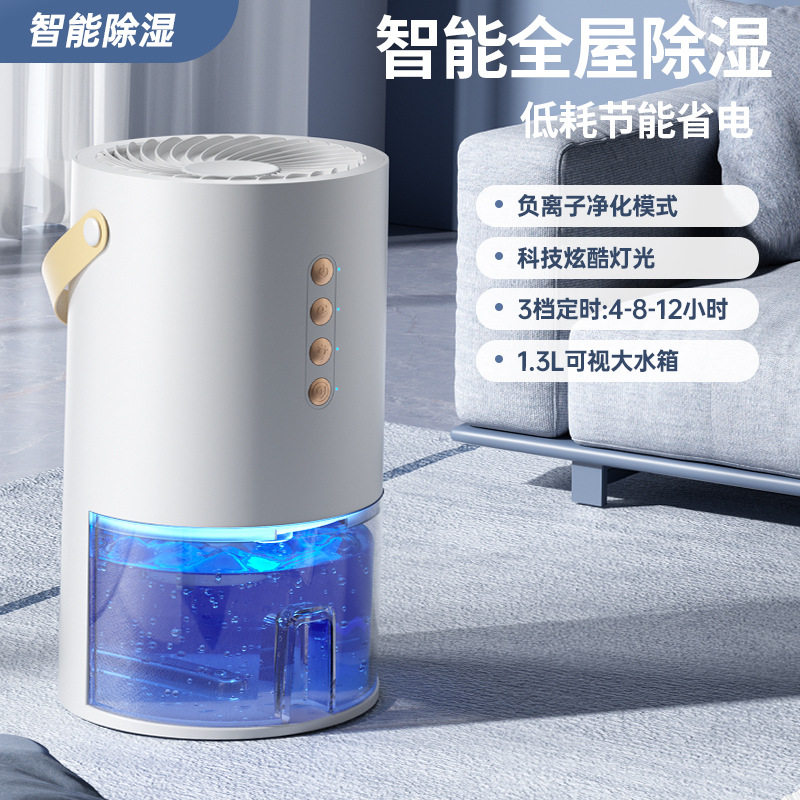 26年新款除湿器家用3档定时炫酷灯光1.3L大水箱智能除湿机抽湿器