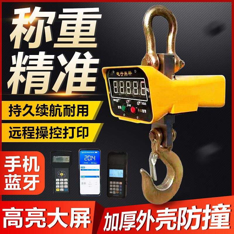 电子吊秤5吨3吨吊钩秤无线打印20t吊称10吨吊磅2吨行吊电子秤1吨