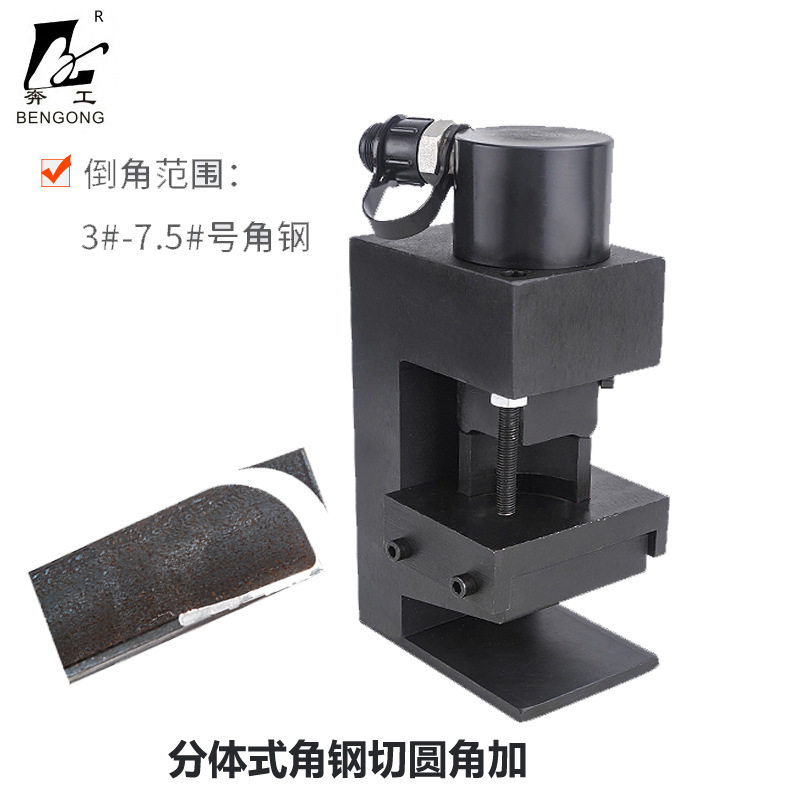 分体式角铁倒角机液压倒边机角钢冲孔机 切断机切圆角 角钢倒角